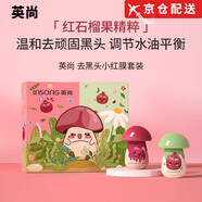 英尚（INSONG）【店】英尚去黑頭小紅膜小蘑菇鼻貼撕拉清潔收毛孔鼻膜方旗艦 【小紅膜20g+精華液20g】1盒裝