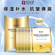 愛神菲（SNP）面膜韓國進口補水保濕燕窩膠原蛋白抗皺痘痘貼祛痘護膚禮物 黃金膠原蛋白面膜10片