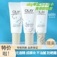 玉蘭油（OLAY）白里透紅面霜健康嫩白美白潤膚霜霜 小白傘防曬霜10g*3