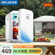 美菱車(chē)載冰箱 20L小冰箱宿舍辦公室租房用溫度顯示車(chē)家兩用母乳冷藏