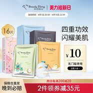 【優(yōu)選】我的美麗日記日志玻尿酸補水保濕貼片面膜黃氣暗沉男女專(zhuān) 16片