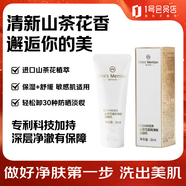 1號(hào)會(huì)員店（One's Member）山茶花柔和凈膚洗面奶 深層清潔禮物送女友 20ml