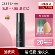 ZEESEA滋色定妝噴霧持久不脫妝100ml 姿色控油皮補水化妝定妝生日禮物女