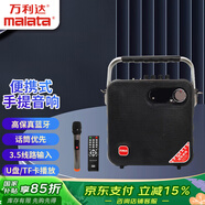 萬利達(dá)（Malata）便攜式音響移動室外街頭唱歌音響大功率家用k歌帶麥克風(fēng)廣場舞音箱M+9066