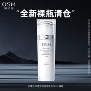 歐詩(shī)漫（OSM）水乳套裝珍珠白美白淡斑祛斑減黃亮膚補(bǔ)水保濕護(hù)膚品禮盒化妝品女 保濕乳120ml[無(wú)包裝 全新日期好]