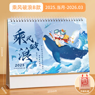 木雷 臺(tái)歷2025年日歷記事本辦公室桌面擺件創(chuàng)意月歷蛇年自律打卡計(jì)劃表大格子高考倒計(jì)時(shí)備忘定制訂做 081-201-乘風(fēng)破浪B款【橫版】配無紡布袋