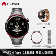 華為（HUAWEI）【520禮物】華為手表原裝WATCH 4/4PRO男女新款智能電話腕表高血糖評估獨(dú)立通話情人節(jié)生日禮物 WATCH4 Pro木星棕+秒變太空探索套裝 旗艦時尚新品