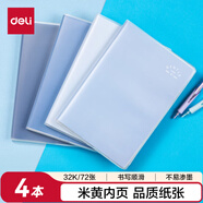 得力（deli）32K4本膠套本筆記本本子高顏值日記本草稿本玻璃晴朗系列 72張/本 T3272中高考畢業(yè)禮物