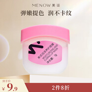 美諾（MENOW）唇膏男女保濕滋潤(rùn)防干裂去死皮淡化唇紋護(hù)理 潤(rùn)澤養(yǎng)護(hù)唇膜