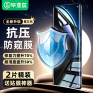 畢亞茲【極速修復(fù)防窺2片】適用vivoX100/Pro/SPro水凝軟膜 x90/pro/s手機(jī)貼膜 非鋼化防偷看抗指紋JM181