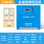工豹7.5/15/22/37kw永磁變頻螺旋式螺桿式螺桿機(jī)空壓機(jī)省電 7.5kw永磁變頻沖量款單機(jī)