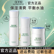 佰草集（HERBORIST）肌本清源水乳套裝 保濕補水清爽控油平衡水油護膚品男女學(xué)生通用 三件套[水+乳液+面霜]