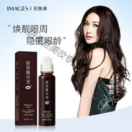 形象美（images）眼部精華油 補水滋潤保濕滋養(yǎng)呵護滾珠提拉眼霜精華液 眼部精華油 8ml