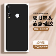AOYAMIC 適用于華為nova4手機殼nova4e保護套全包防摔磨砂超薄液態(tài)硅膠軟殼簡約男女款 【經(jīng)典黑】華為nova4e 新升級鏡頭全包親膚磨砂硅膠軟殼