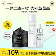 李醫(yī)生去黑頭撕拉面膜深層清潔毛孔粉刺吸黑頭導(dǎo)出液鼻貼收斂精華水套裝