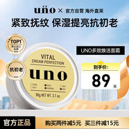 吾諾（UNO）男士面霜抗皺緊致去皺紋保濕乳男補(bǔ)水控油乳液護(hù)膚品資生堂