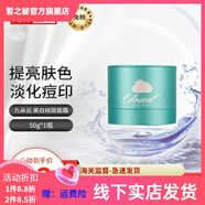 九朵云【官方正品】百億貼九朵云cloud 9霜膏馬油面霜套裝淡化斑點(diǎn)去斑 九朵云祛qu斑面霜50g