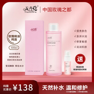 天卉玫瑰純露玫瑰粉膜玫瑰原液玫瑰精油保濕滋潤抗皺提亮純天然養(yǎng)膚 玫瑰純露