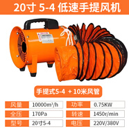 嶺澤風手提式軸流風機220V工業(yè)送風機強力排氣風扇鼓風機有限空間通風機 20寸（5-4手提式+10米風管）