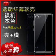 聯(lián)想天驕聯(lián)想zukz2手機(jī)殼ZUK Z2透明殼Z2131后蓋保護(hù)套全包邊硅膠外殼輕薄防爆軟殼男女保護(hù)殼ins新潮簡約 聯(lián)想ZUK Z2【透明軟殼+高清防爆軟膜】 聯(lián)想其他型號