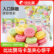 比比贊（BIBIZAN）馬卡龍夾心餅干耐吃小零食多口味解饞小吃休閑食品大禮包 馬卡龍夾心餅干【混合味】360g*4袋
