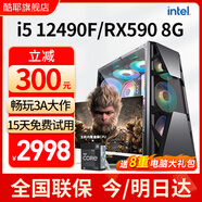 酷耶（Cooyes）【暢玩黑神話(huà)悟空】酷睿i5 12490F六核/微星RTX4060電競游戲臺式機電腦主機組裝電腦整機全新正品 套餐二(12490F+RX590)+顯示器