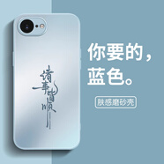 樂(lè )筱適用蘋(píng)果16e手機殼iphone16e新款ip16e全包i16e防摔ipone十六se4四代新品專(zhuān)用外殼超薄保護套男女 【藍色-諸事皆順】AG膚感磨砂+不沾指紋+送鋼化膜 iPhone 16e