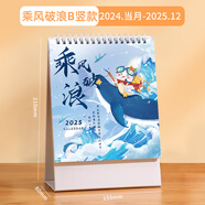 木雷 臺(tái)歷2025年日歷記事本辦公室桌面擺件創(chuàng)意月歷蛇年自律打卡計(jì)劃表大格子高考倒計(jì)時(shí)備忘定制訂做 081-202-乘風(fēng)破浪B款【豎板】
