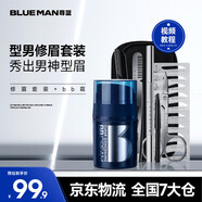 尊藍(lán) PRIME BLUE尊藍(lán)PRIMEBLUE男士修眉刀眉筆套裝自然黑色手動(dòng)初學(xué)者修眉刮眉刀 眉筆套裝+BB霜(自然色