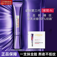 歐萊雅（LOREAL）眼霜紫熨斗玻色因三代淡化細紋提拉緊致黑眼圈去眼袋抗皺護膚品女 第三代玻色因眼霜30ml+1.5ml