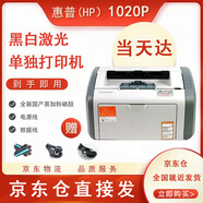 【二手9成新】惠普HP1007 1008 1020PLUS 1106 1108黑白激光A4單獨打印機 惠普1020plus