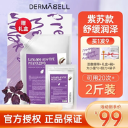德瑪貝爾（DERMABELL） 軟膜玫瑰軟膜粉櫻花黃金海藻紫蘇蜂膠凝膠 紫蘇軟膜+工具+禮盒