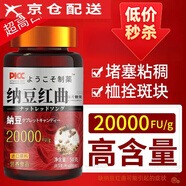 納豆紅曲地蛋白片 日本進(jìn)口原料紅曲納豆激酶20000FU/g 5瓶【鞏固裝】