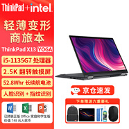 聯(lián)想Thinkad X13 Gen5 筆記本電腦 2024款 13.3英寸 酷睿Ultra版+銳龍 高性能輕薄便攜商務(wù)辦公全能本 i5-1135G7 16G內存 512G/觸摸屏 IPS防炫目護眼屏支持快速充電