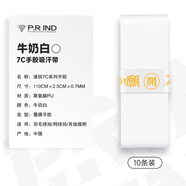 浦銳7C羽毛球拍手膠網(wǎng)球吸汗粘手防滑基礎款手柄纏繞綁帶奶膠龍膠102c 牛奶白10條裝