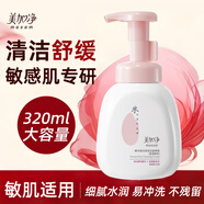 美加凈潔面慕斯氨基酸型洗面奶修護舒緩緊致清潔卸妝保濕護膚品男女正品 潔面慕斯320ml