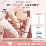 戀火（Passional Lover）PL看不見粉底液彩妝禮盒套裝象牙白 干皮妝前素顏霜 生日禮物女
