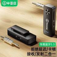 畢亞茲 藍牙5.3接收器發(fā)射器二合一3.5mm無線音頻適配器 手機連接aux車載音響 Switch電視NS接耳機音箱