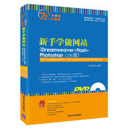 （絕版九成） 新手學(xué)做網(wǎng)站 九州書(shū)源　著(zhù) 清華大學(xué)出版社   單冊