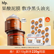 hfp果酸凈澈清潔毛孔面膜2支去角質(zhì)黑頭粉刺祛痘泥膜補(bǔ)水保濕男女