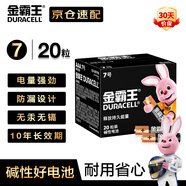 金霸王(Duracell)7號(hào)電池20粒裝 堿性七號(hào)干電池 適用耳溫槍/血糖儀/無線鼠標(biāo)/遙控器/血壓計(jì)等