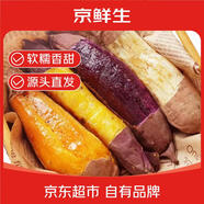 京鮮生山東四色蜜薯組合凈重5斤單果100g+紅薯地瓜紫薯煙薯源頭直發(fā)包郵