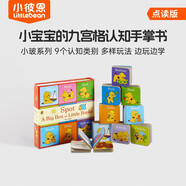 小彼恩 點(diǎn)讀版 Spot小玻大盒小書9冊 0-3歲 毛毛蟲點(diǎn)讀筆繪本 低幼認(rèn)知 圖解單詞書 超厚紙板耐撕  小學(xué)教輔