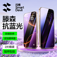閃魔適用蘋果16/16pro鋼化膜iphone16promax手機(jī)膜非全屏無(wú)黑邊16plus高清抗指紋防爆防摔15保護(hù)貼膜 【藍(lán)光版】2片+神器 蘋果16ProMax