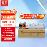 震旦（AURORA）ADT-161s低容量碳粉（適用AD188e/AD188en）約5000頁(yè)