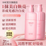 VHE美白身體乳女清爽全身留香美肌滋潤膚乳煙酰胺溫和嫩白提亮四季 79/瓶【全身滋潤】沐浴露+身體乳