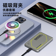 黑鯊5磁吸手機(jī)散熱器白色+10000毫安磁吸充電寶
