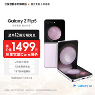 三星【官方直供】Galaxy Z Flip5 大視野外屏 掌心折疊 5G 折疊屏手機(jī)【準(zhǔn)新】 冰玫紫 8GB+512GB 準(zhǔn)新 7天機(jī) 6期免息