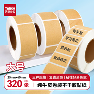 天章 （TANGO）牛皮紙不干膠便簽貼紙標簽貼 可寫(xiě)字備注姓名貼記號貼標記分類(lèi)物品歸納 大號25*40mm 320張