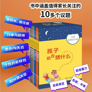 孩子你在想什么：給孩子的15堂哲學(xué)課（“成長樹”等大V推薦！幫孩子打開思維的大門 套裝全15冊）